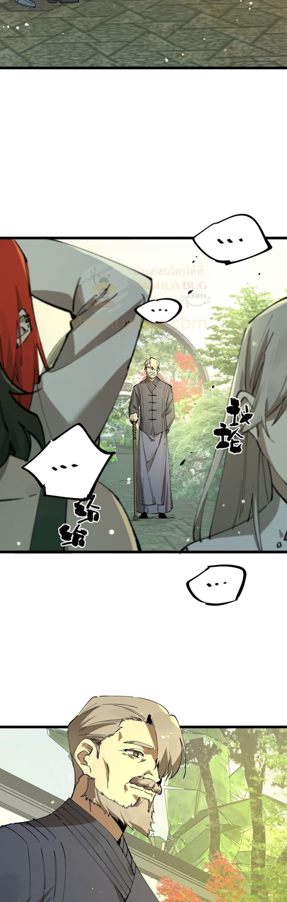 SSS level Saint Knight who transcends common sense ตอนที่ 91 4