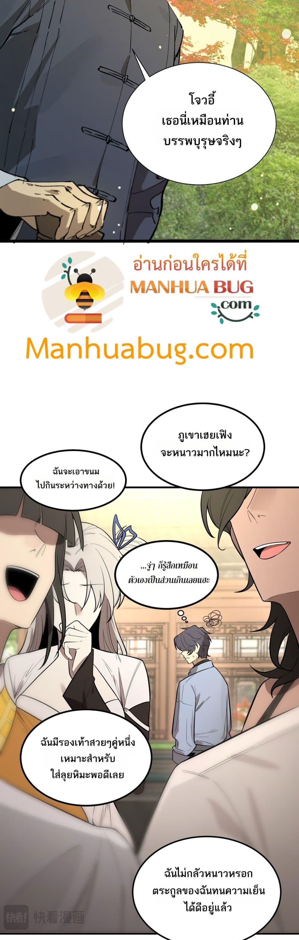 SSS level Saint Knight who transcends common sense ตอนที่ 91 5