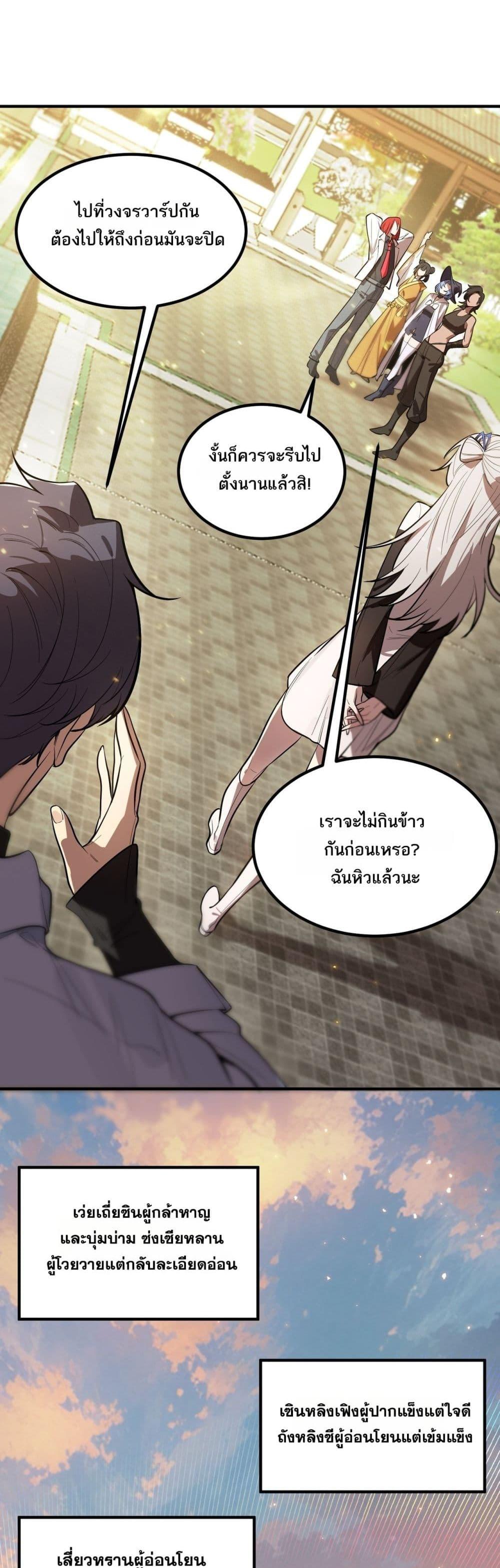 SSS level Saint Knight who transcends common sense ตอนที่ 91 10