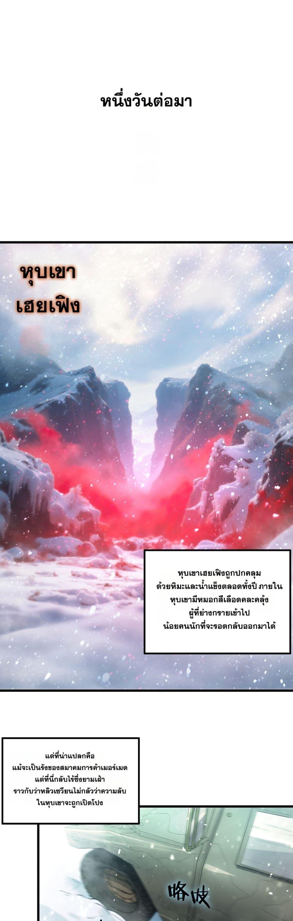 SSS level Saint Knight who transcends common sense ตอนที่ 91 12