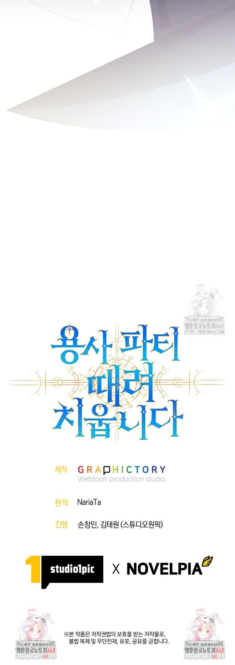 I Quit the Hero ตอนที่ 91 13