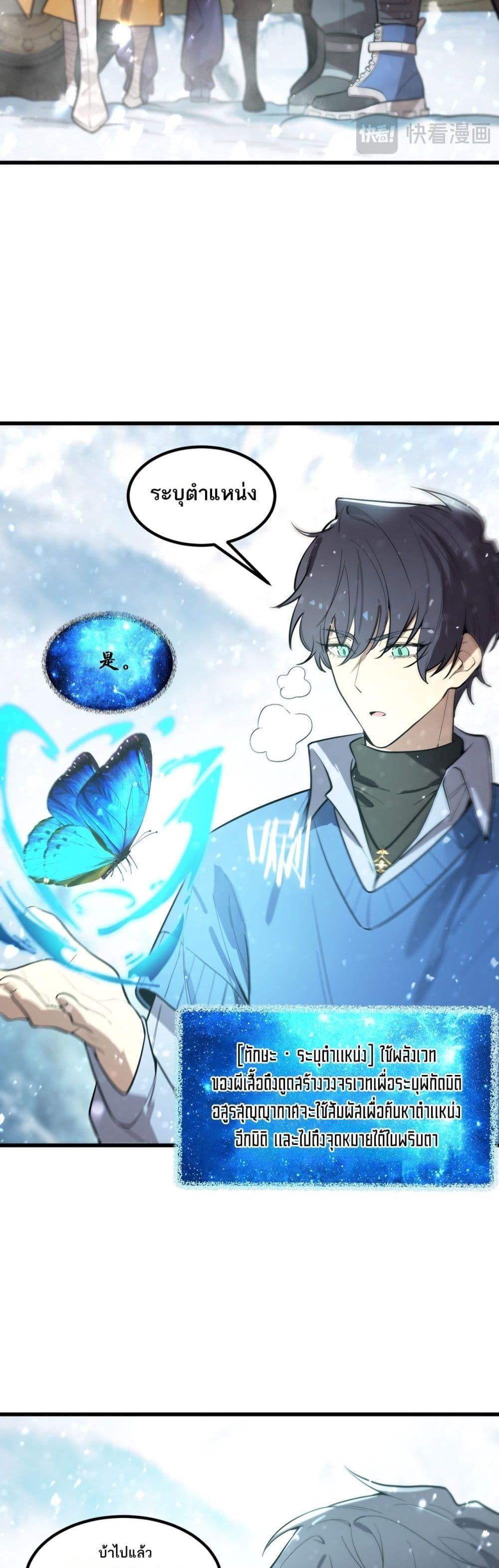 SSS level Saint Knight who transcends common sense ตอนที่ 91 14