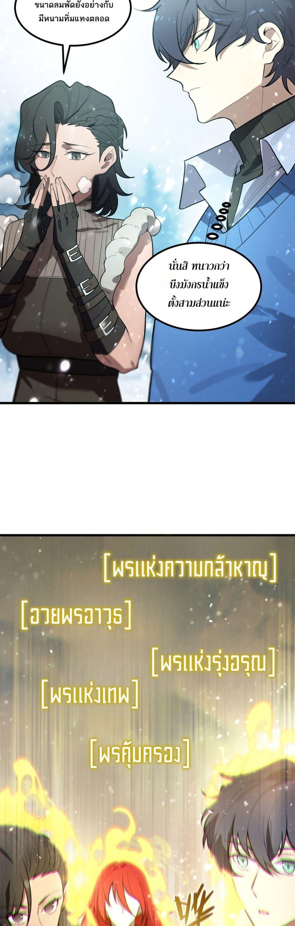 SSS level Saint Knight who transcends common sense ตอนที่ 91 15