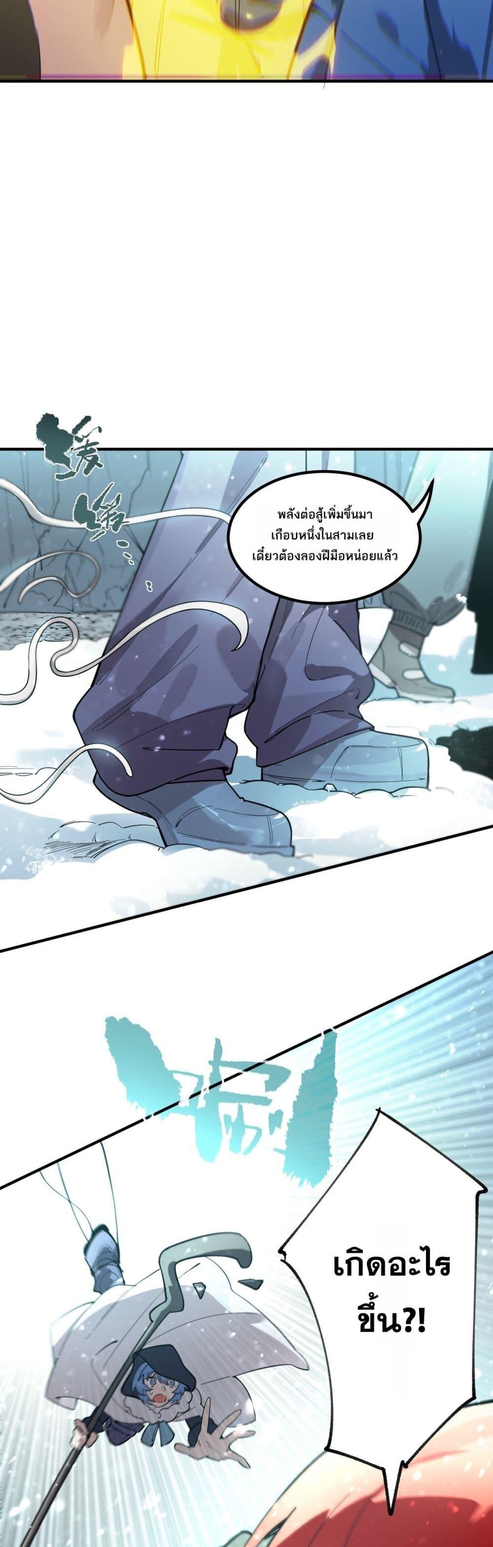 SSS level Saint Knight who transcends common sense ตอนที่ 91 17