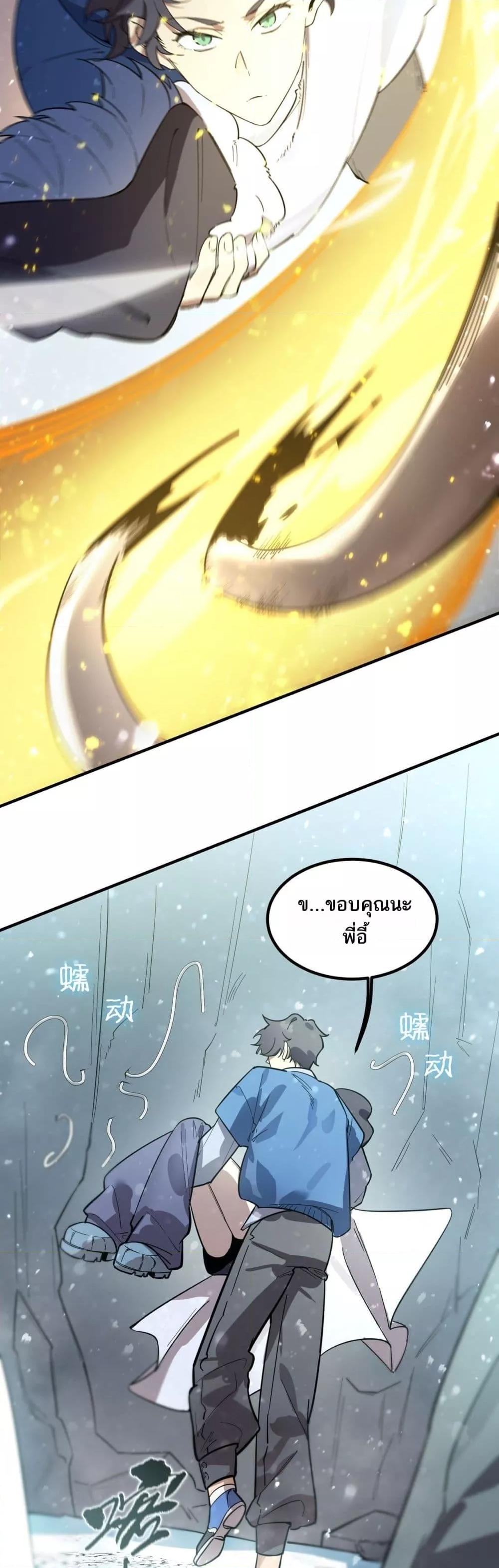 SSS level Saint Knight who transcends common sense ตอนที่ 91 19