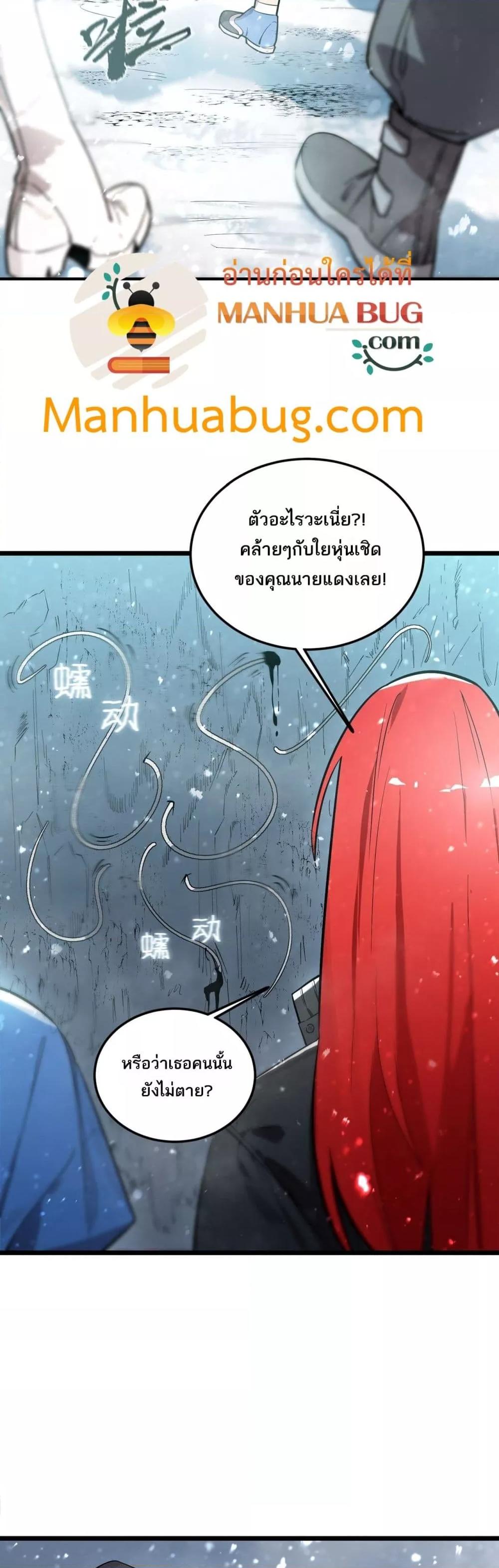 SSS level Saint Knight who transcends common sense ตอนที่ 91 20