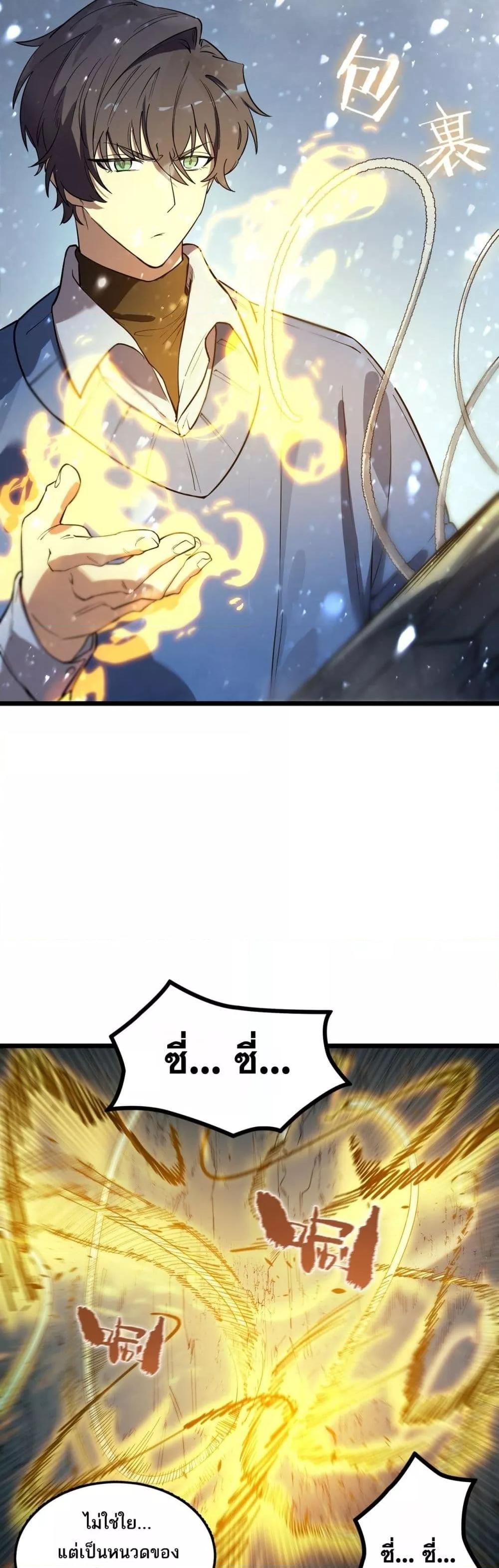 SSS level Saint Knight who transcends common sense ตอนที่ 91 21