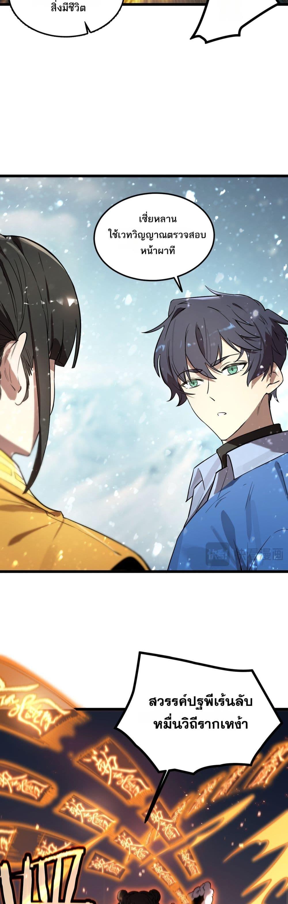 SSS level Saint Knight who transcends common sense ตอนที่ 91 22
