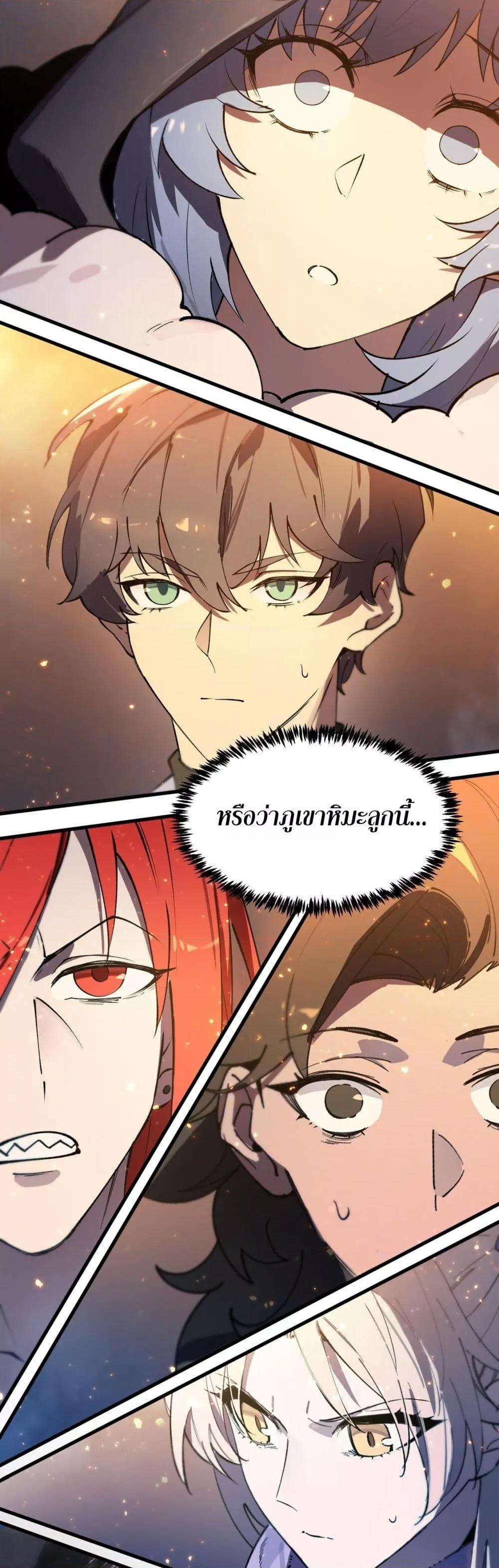 SSS level Saint Knight who transcends common sense ตอนที่ 91 26