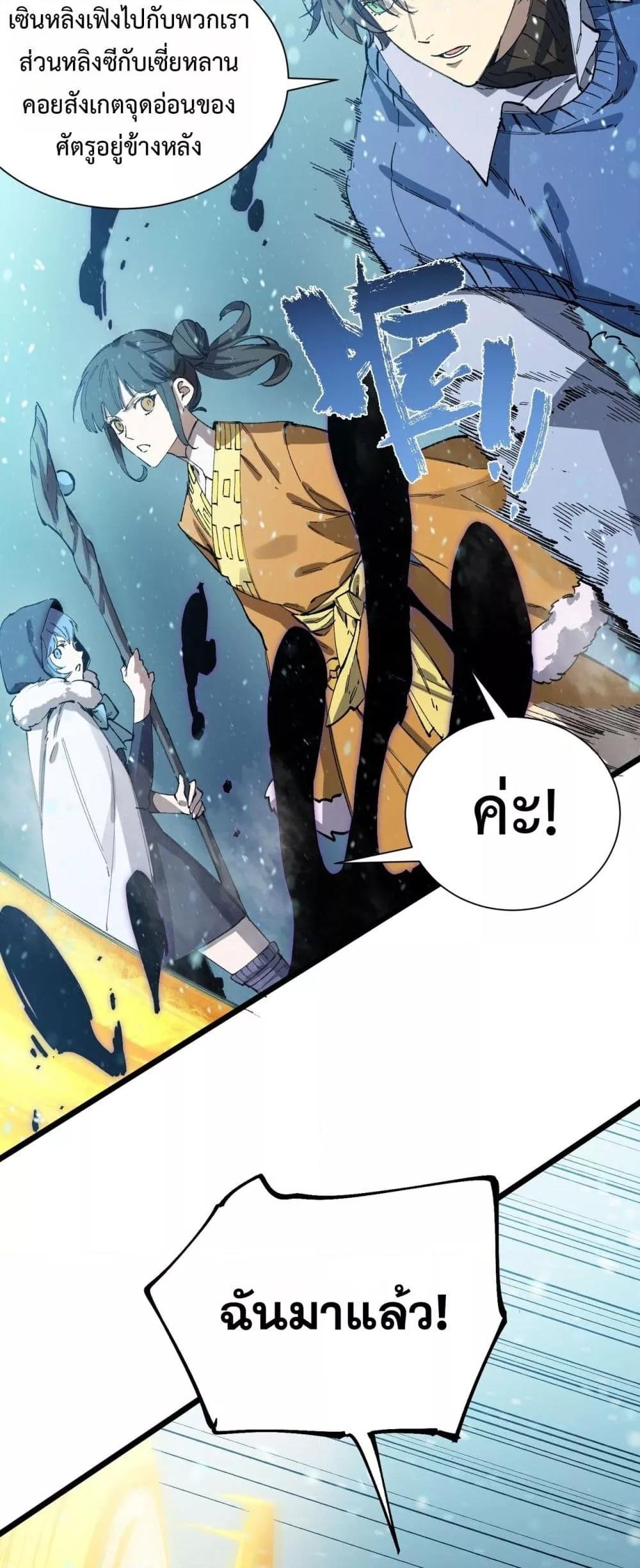 SSS level Saint Knight who transcends common sense ตอนที่ 92 17