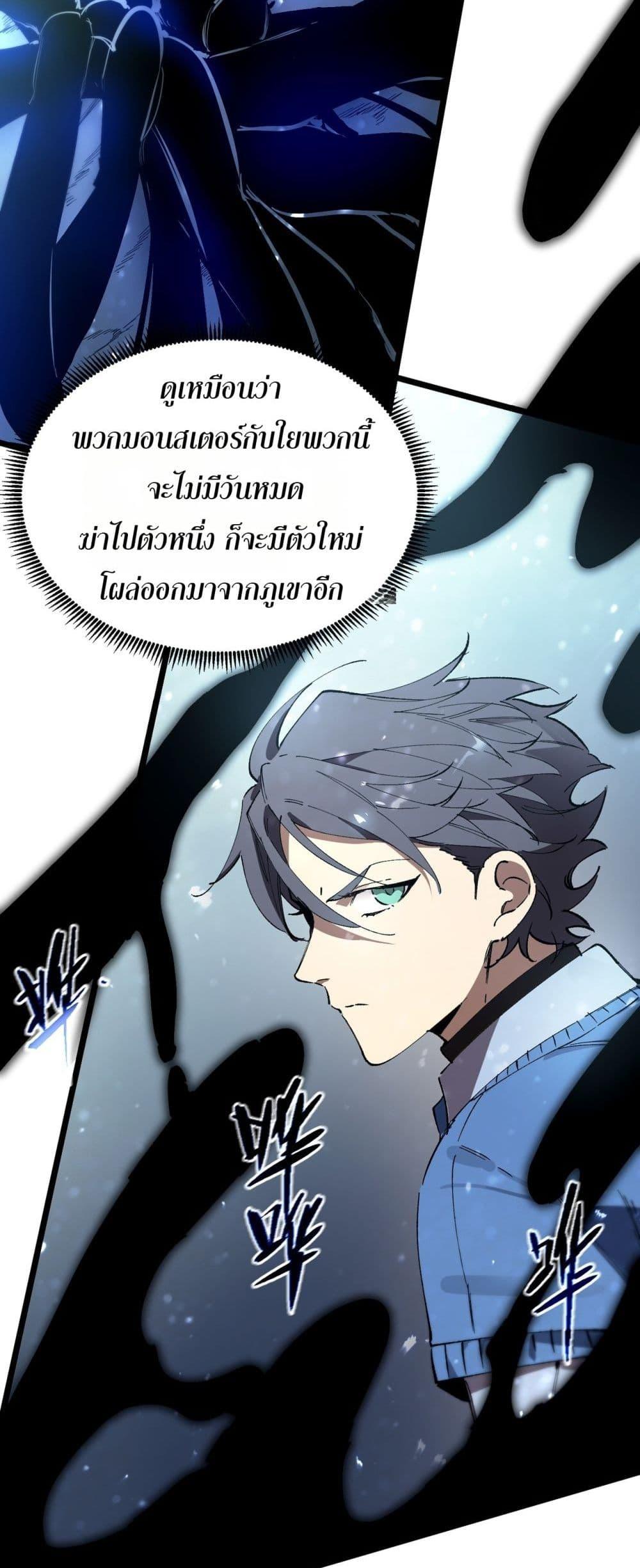 SSS level Saint Knight who transcends common sense ตอนที่ 92 23