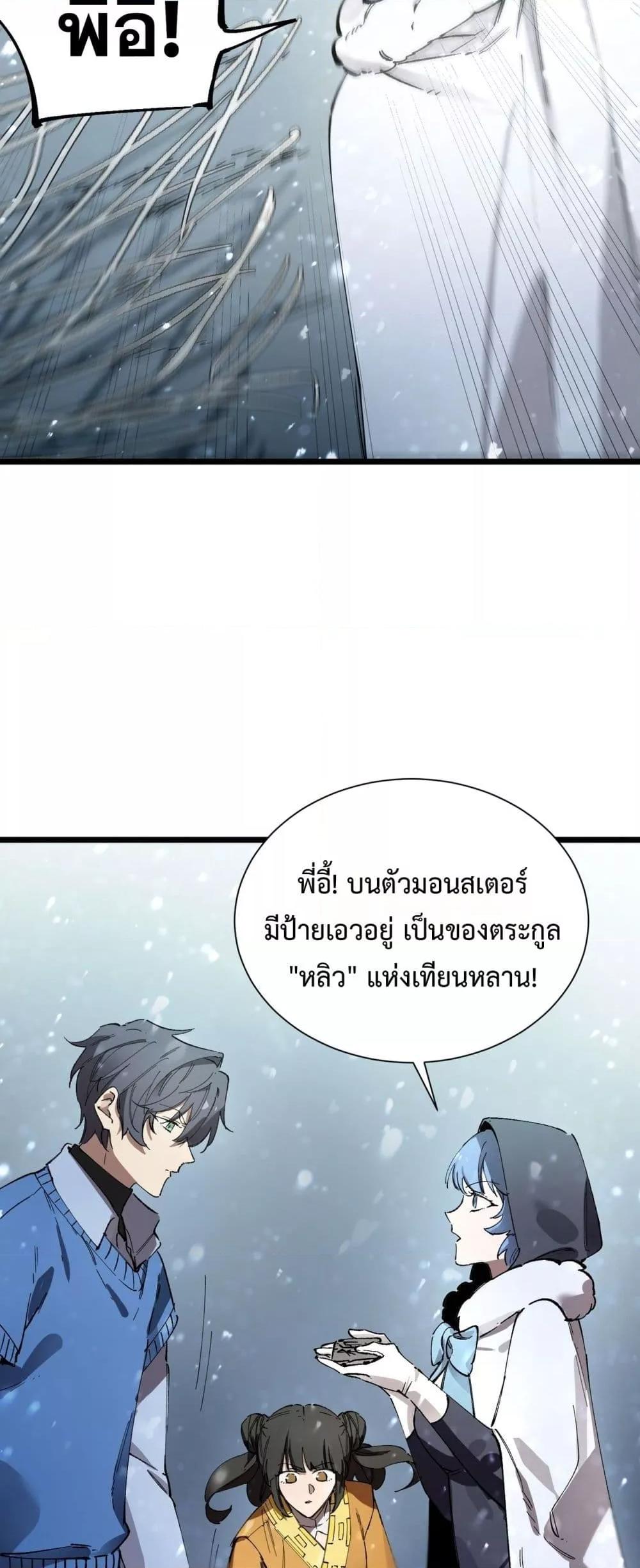 SSS level Saint Knight who transcends common sense ตอนที่ 92 26