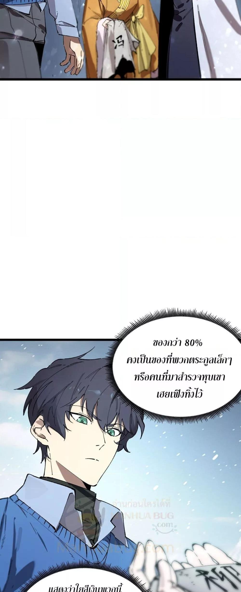 SSS level Saint Knight who transcends common sense ตอนที่ 92 27