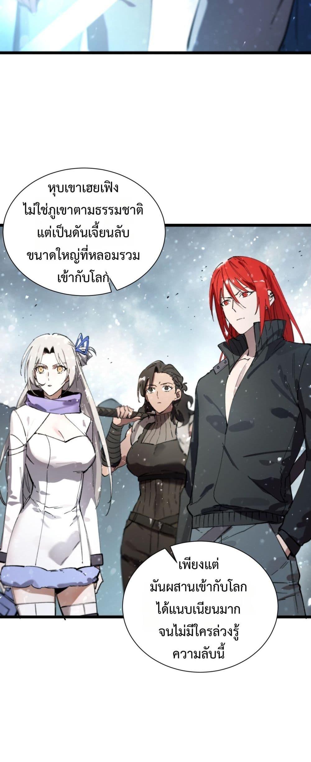 SSS level Saint Knight who transcends common sense ตอนที่ 92 38