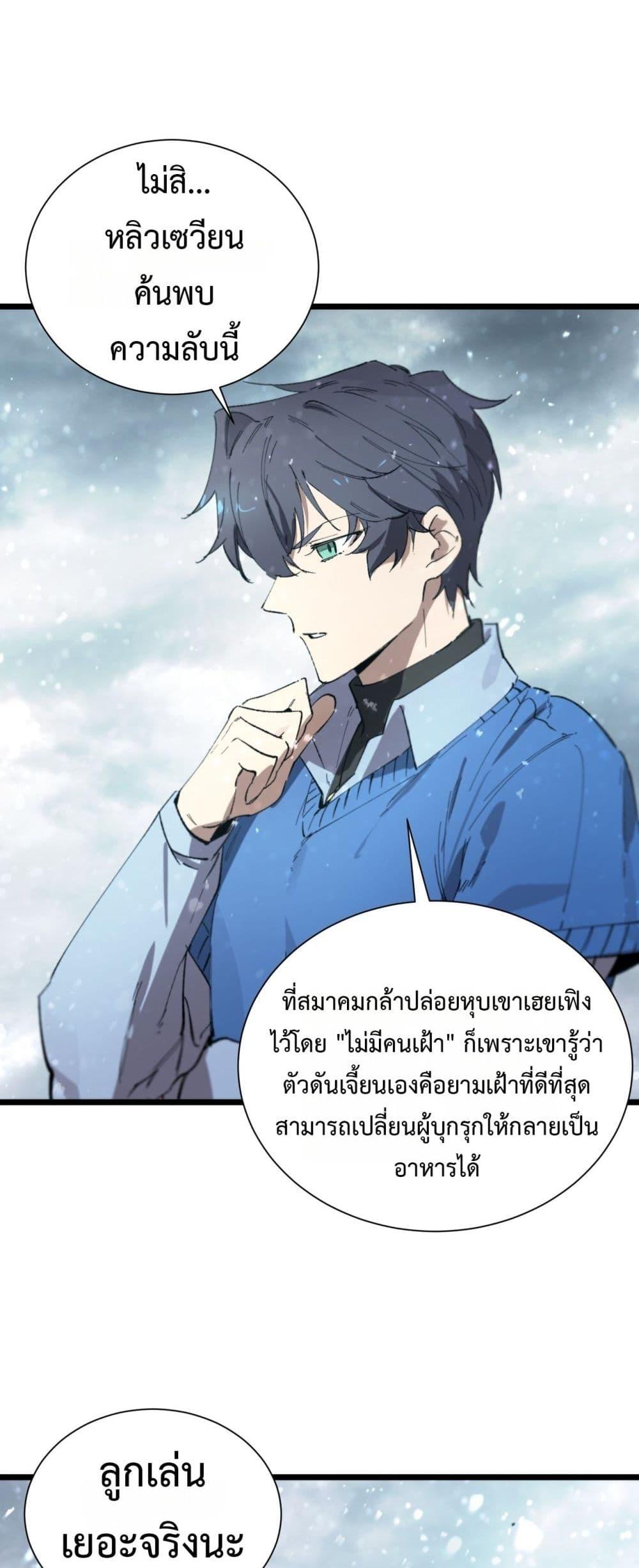 SSS level Saint Knight who transcends common sense ตอนที่ 92 39