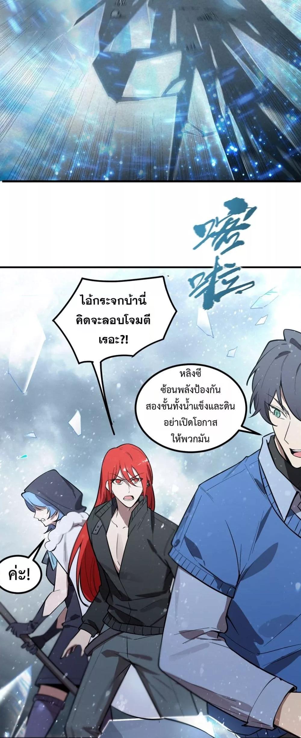 SSS level Saint Knight who transcends common sense ตอนที่ 92 43