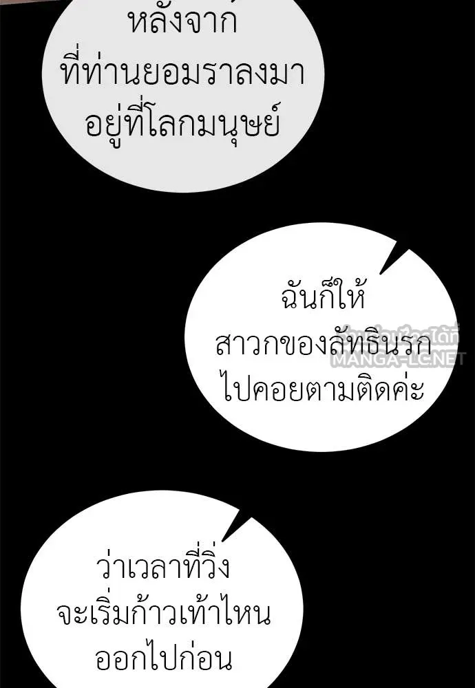 Reincarnation Path of The Underworld King ตอนที่ 93 101