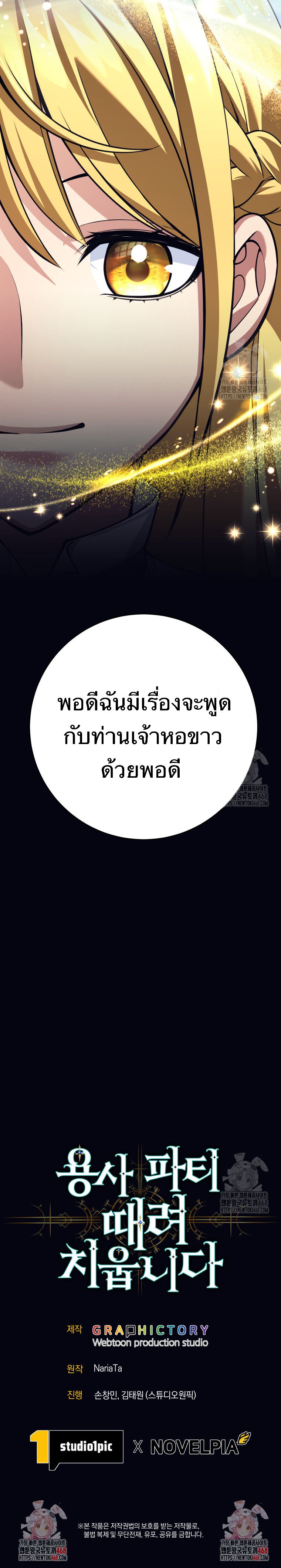 I Quit the Hero ตอนที่ 93 12