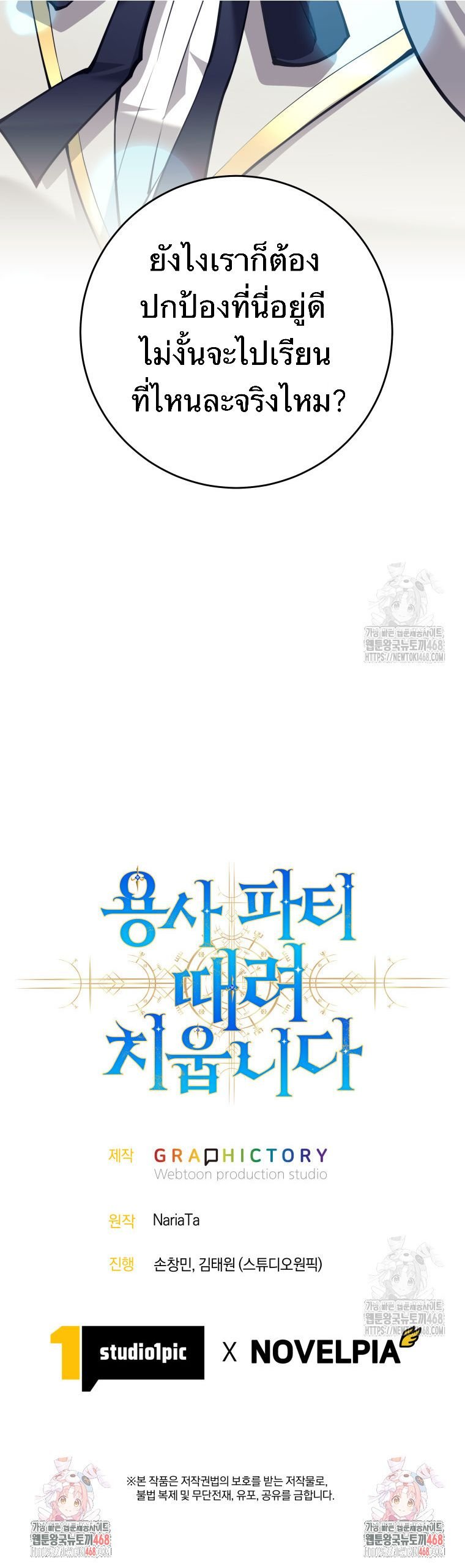 I Quit the Hero ตอนที่ 94 13