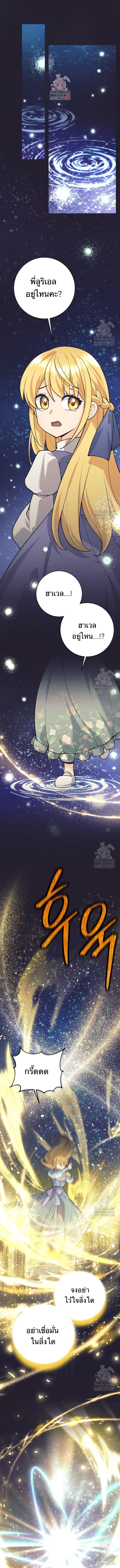 I Quit the Hero ตอนที่ 95 1