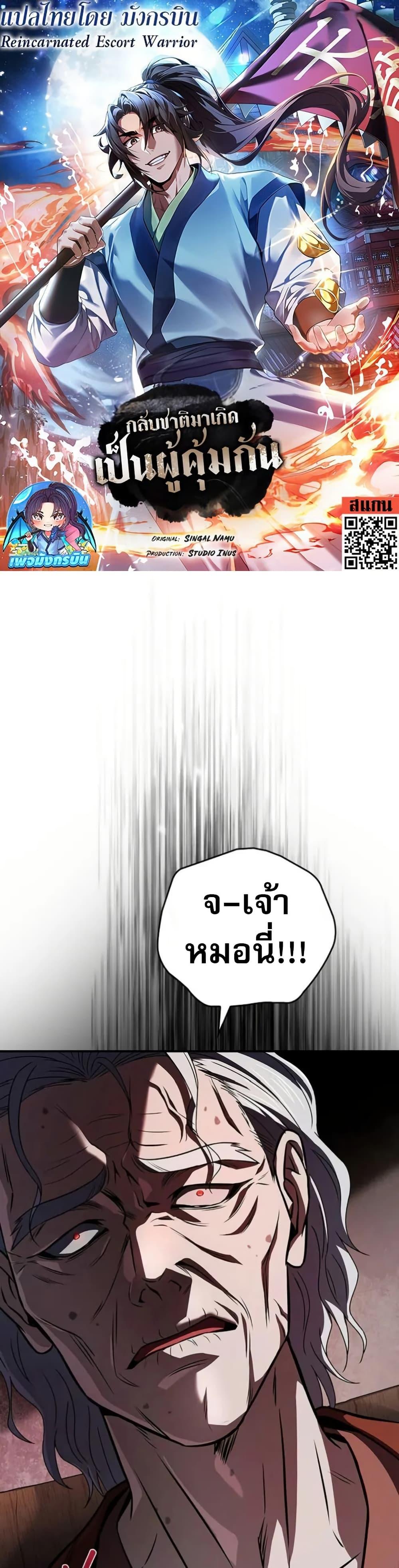 Reincarnated Escort Warrior ตอนที่ 95 1