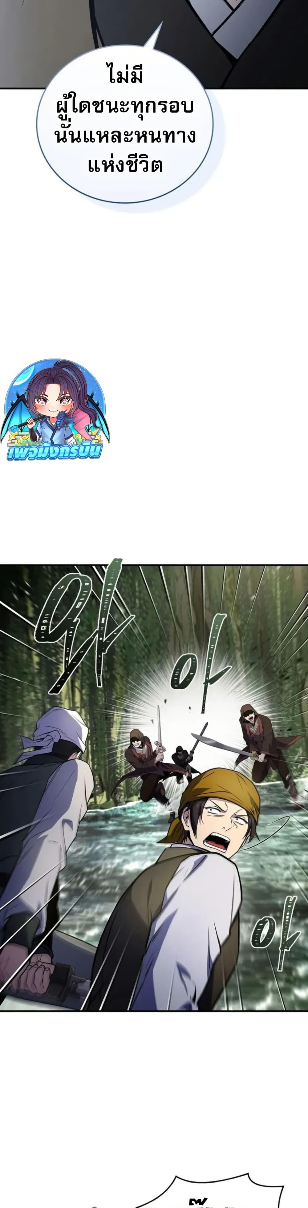 Reincarnated Escort Warrior ตอนที่ 95 3