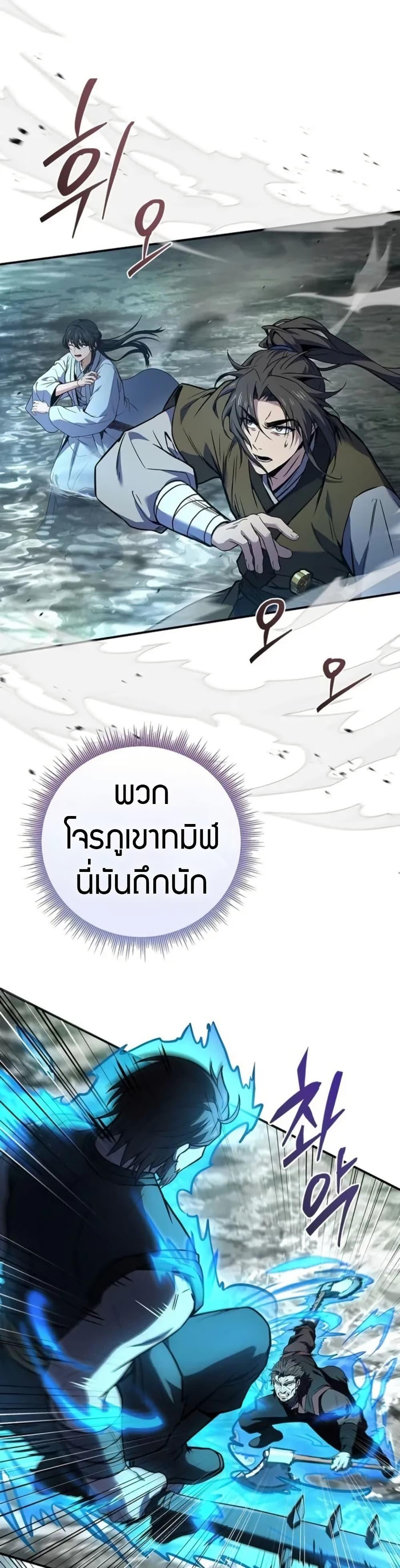 Reincarnated Escort Warrior ตอนที่ 95 10