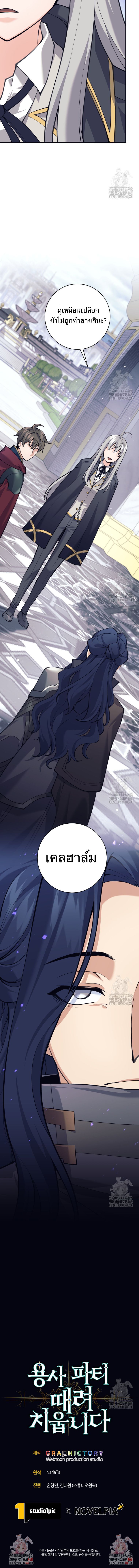 I Quit the Hero ตอนที่ 95 14