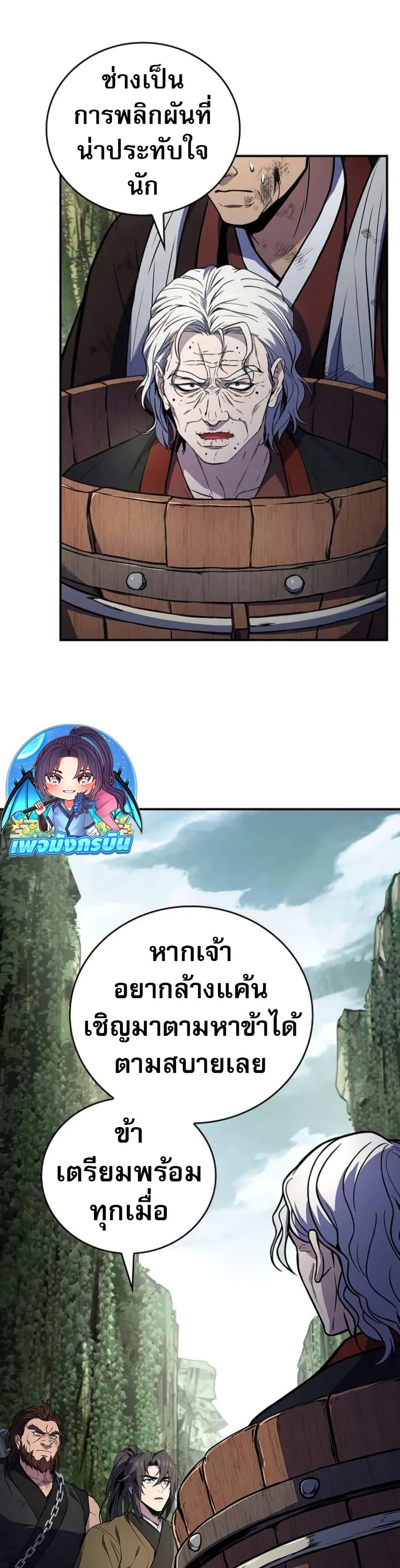 Reincarnated Escort Warrior ตอนที่ 95 19