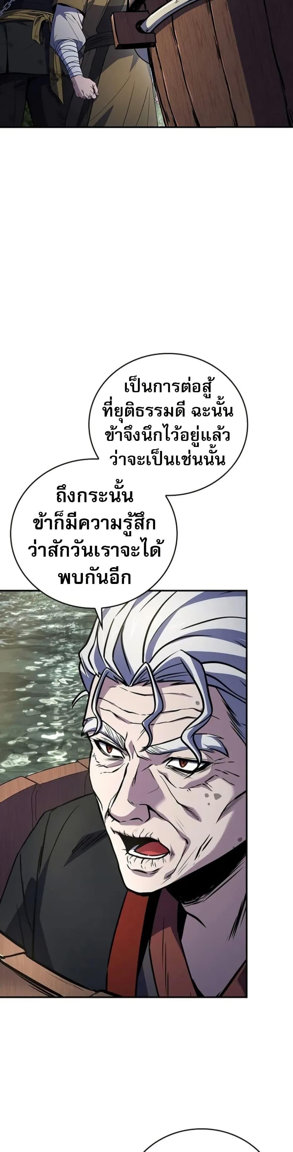 Reincarnated Escort Warrior ตอนที่ 95 20
