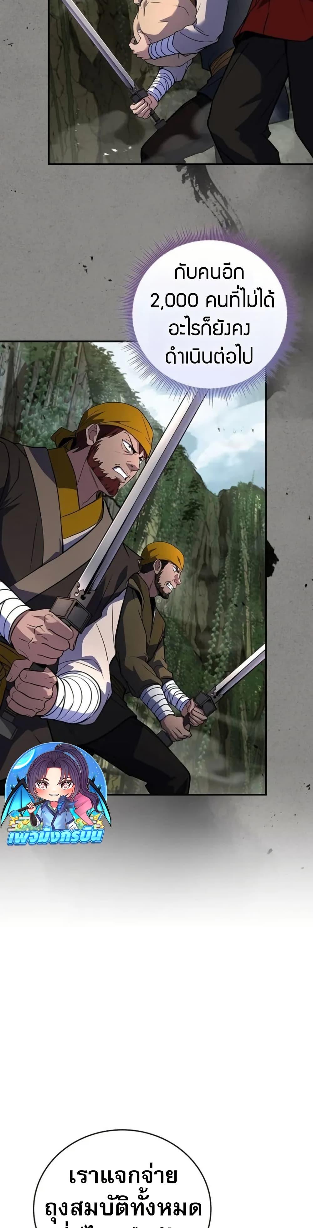 Reincarnated Escort Warrior ตอนที่ 95 24