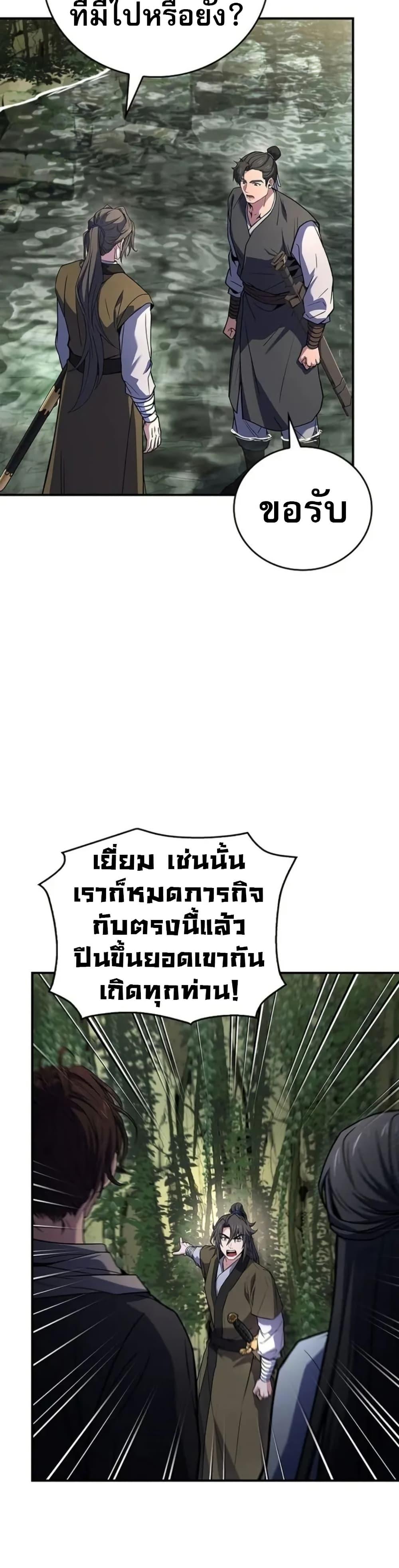 Reincarnated Escort Warrior ตอนที่ 95 25