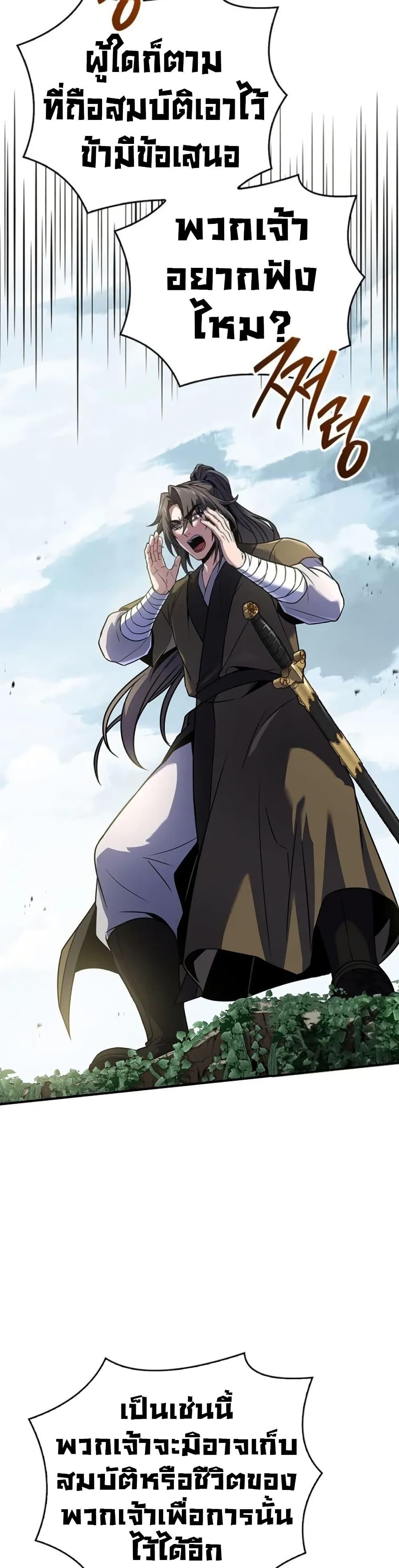 Reincarnated Escort Warrior ตอนที่ 95 42