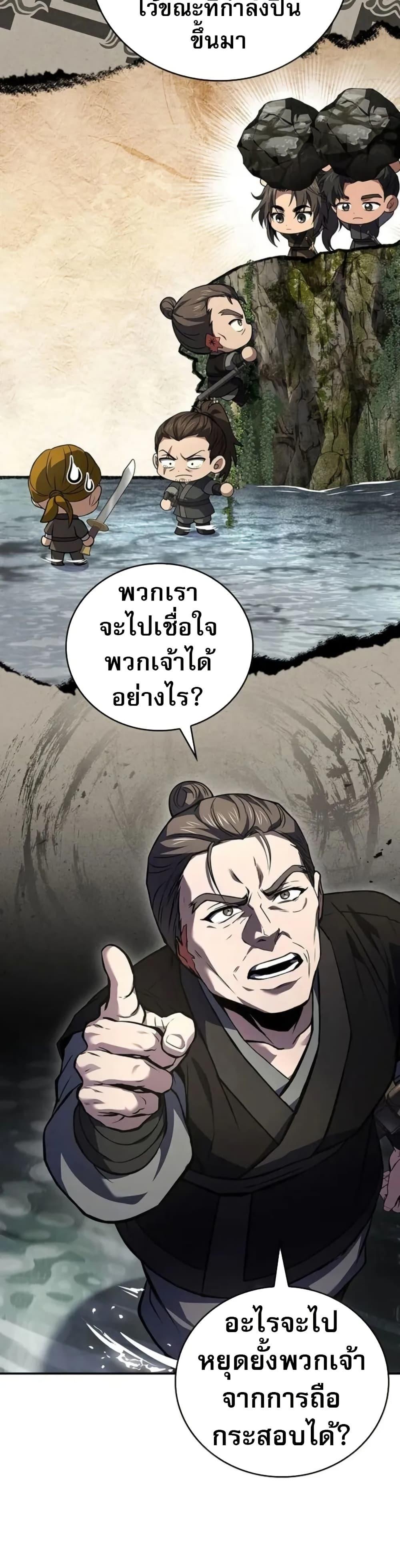 Reincarnated Escort Warrior ตอนที่ 95 44