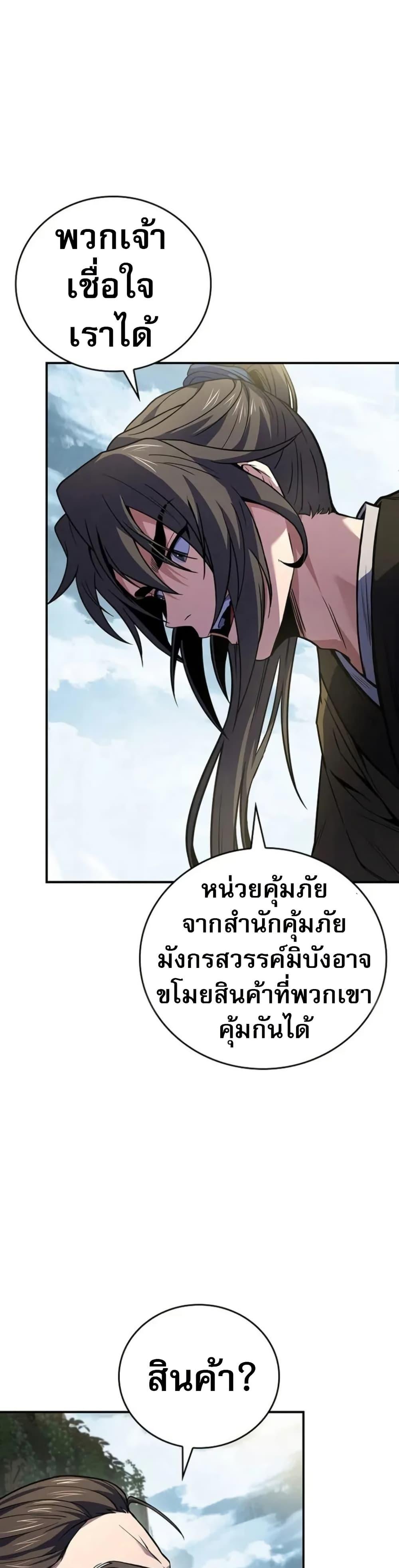 Reincarnated Escort Warrior ตอนที่ 95 45