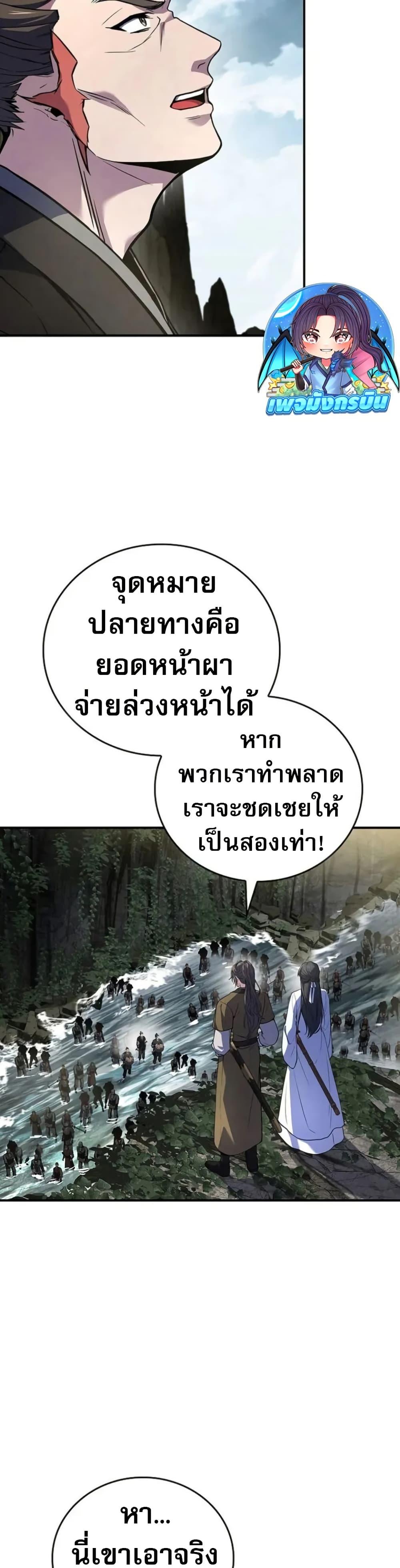 Reincarnated Escort Warrior ตอนที่ 95 46