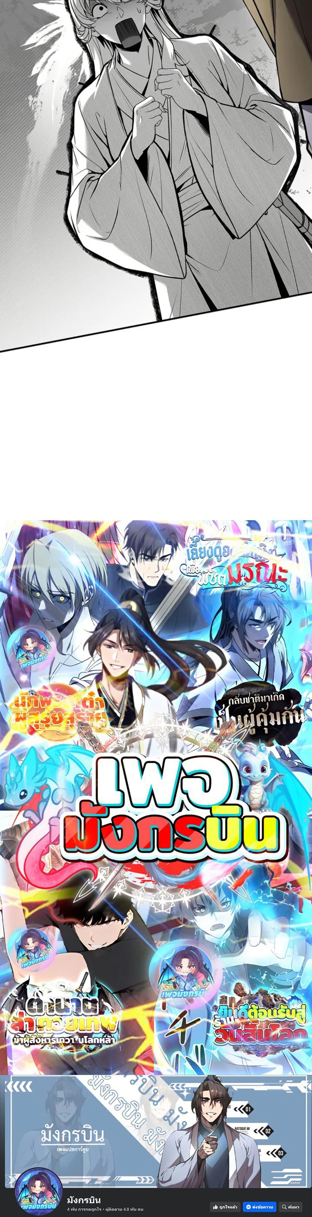 Reincarnated Escort Warrior ตอนที่ 95 50