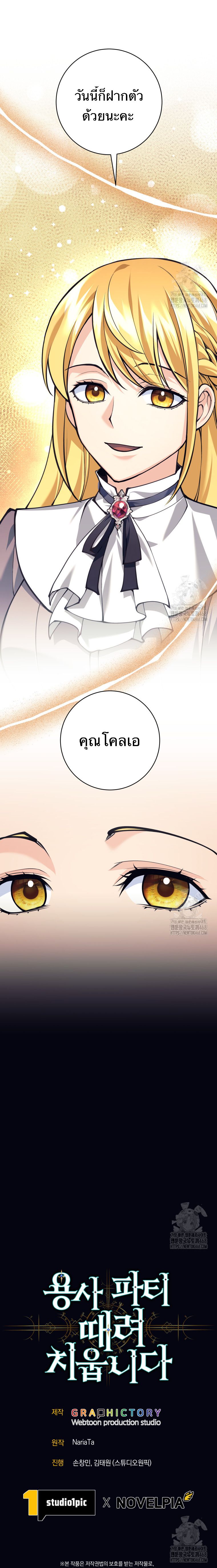 I Quit the Hero ตอนที่ 97 12
