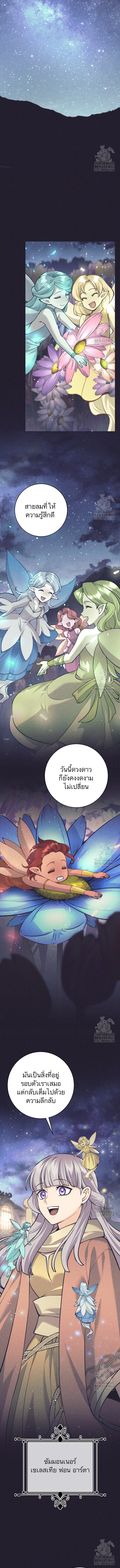 I Quit the Hero ตอนที่ 98 8