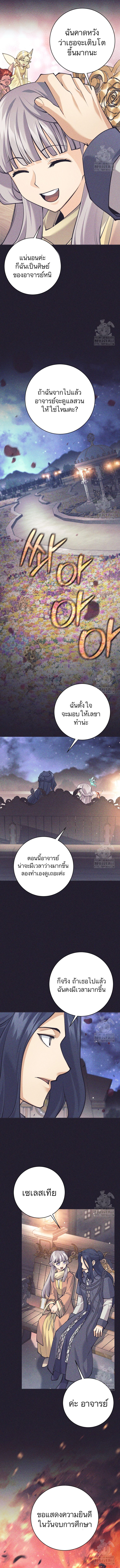 I Quit the Hero ตอนที่ 98 10
