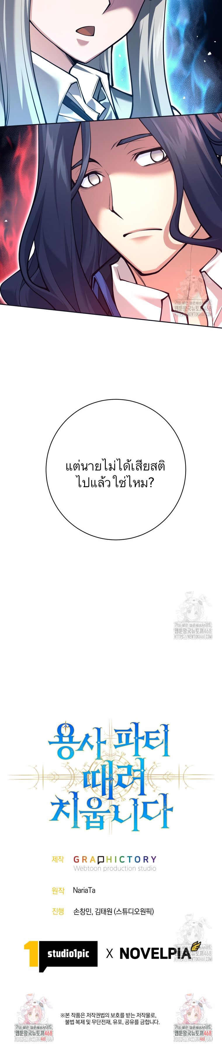 I Quit the Hero ตอนที่ 98 13