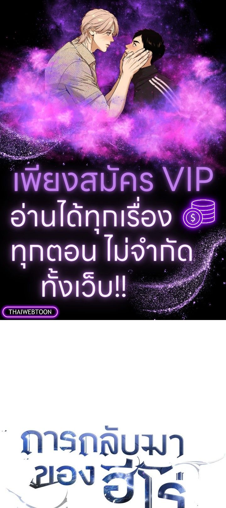 The Hero Returns ตอนที่ 99 1