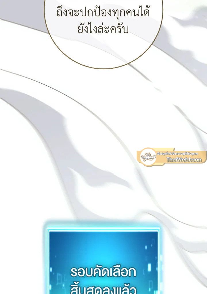 The Hero Returns ตอนที่ 99 90