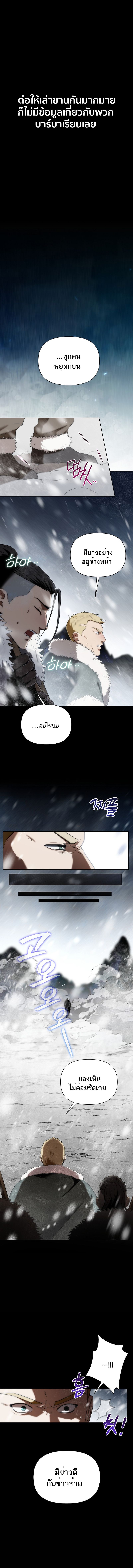 Barbarian ตอนที่ 1 15