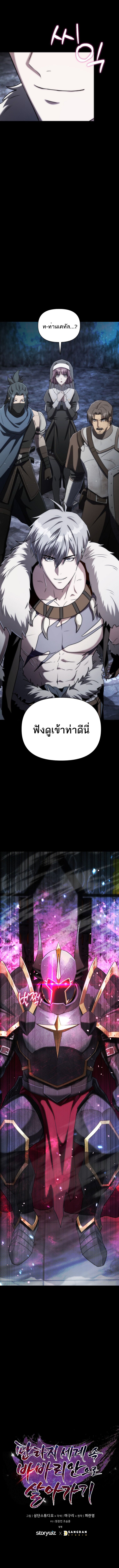 Barbarian ตอนที่ 11 9