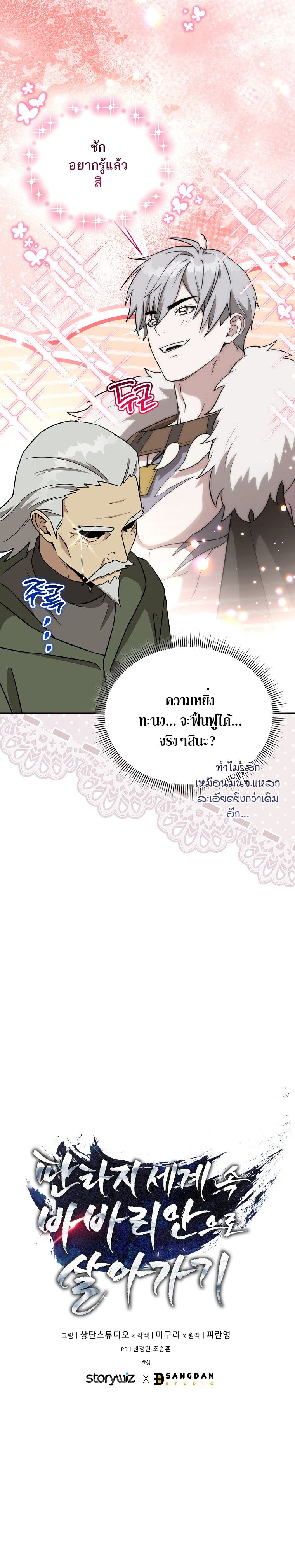 Barbarian ตอนที่ 19 10