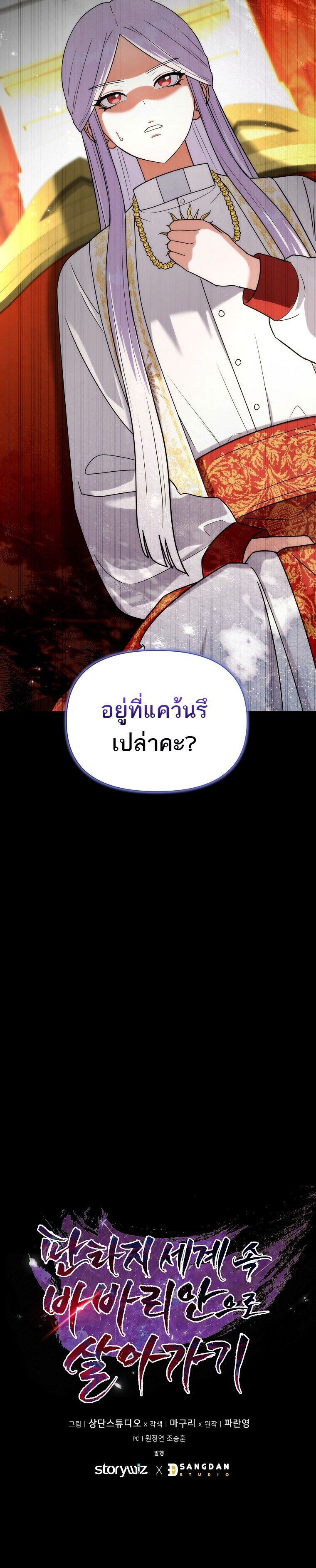 Barbarian ตอนที่ 26 10