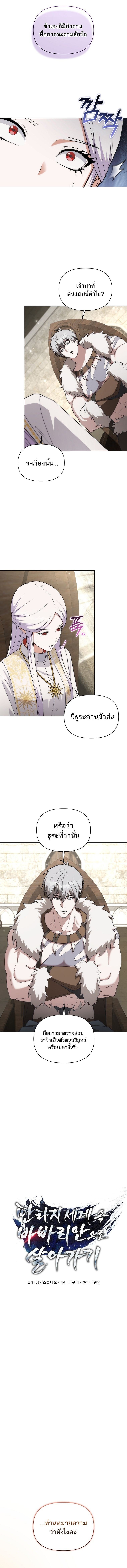 Barbarian ตอนที่ 28 3