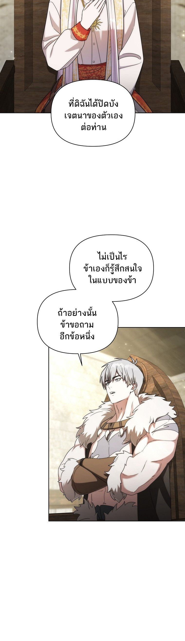 Barbarian ตอนที่ 28 6