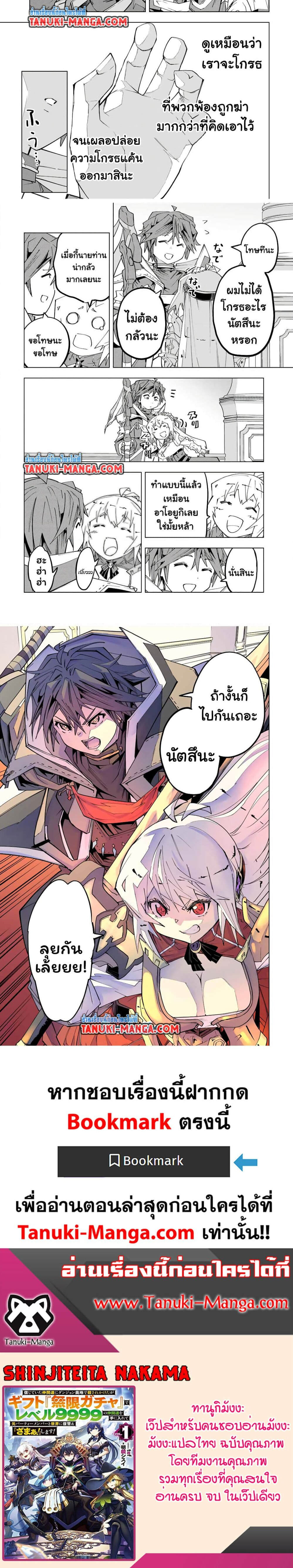 My Gift LVL 9999 Unlimited Gacha ตอนที่ 161 2